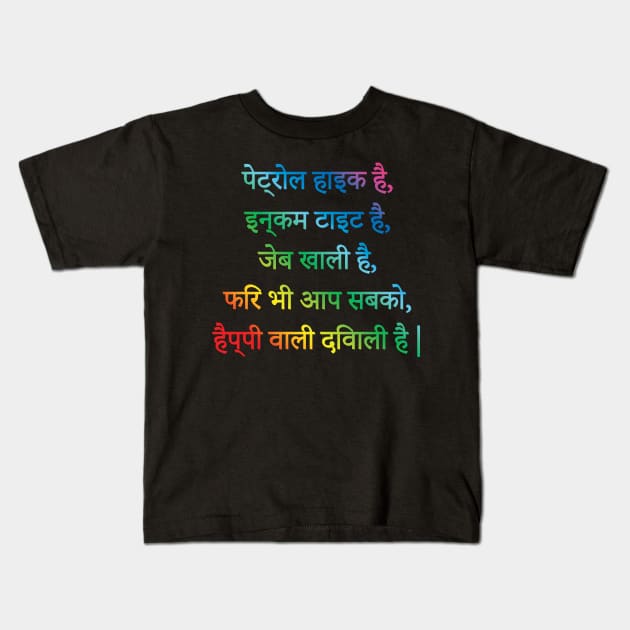 😍 Diwali wish in Hindu 😍 Kids T-Shirt by FK-UK